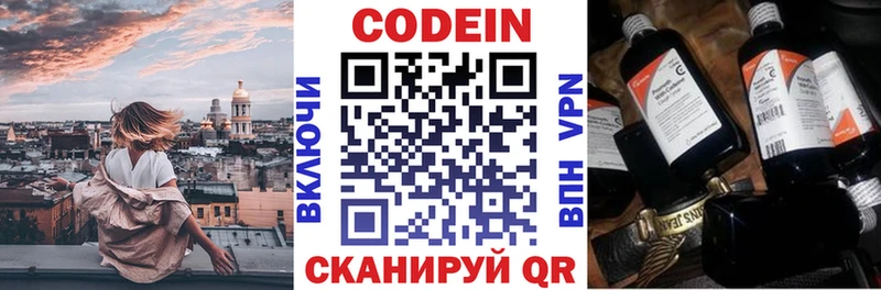 Codein напиток Lean (лин) Михайловка